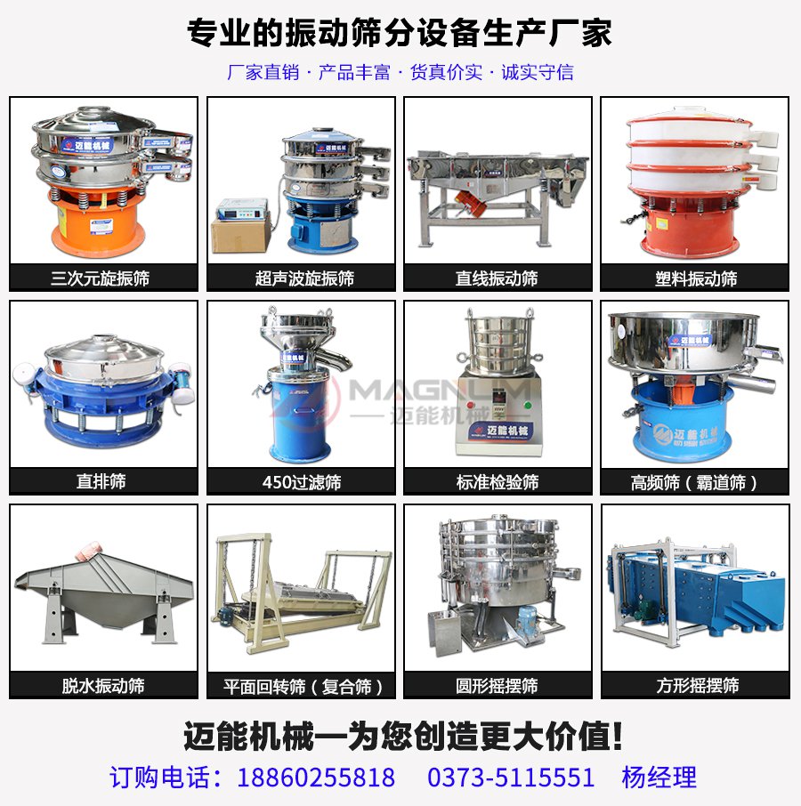 消毒水塑料振動篩