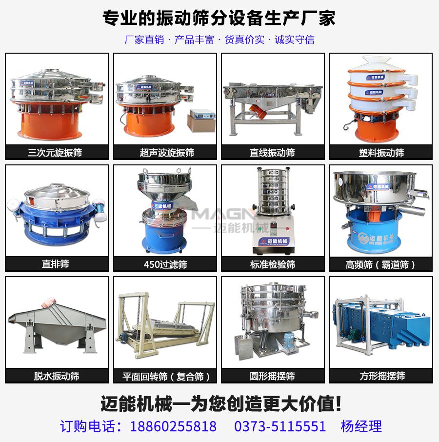 1000型防腐蝕塑料振動篩