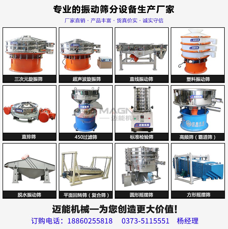 稀土材料塑料振動篩